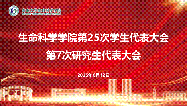 九色视频
第25次学生代表大会、 第7次研究生代表大会_01(1)